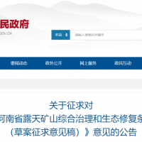 嚴懲違法采砂！支持綠色礦山建設！河南“新規”為砂石行業健康發展護航！