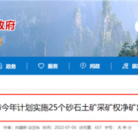 儲量1.88億噸砂土石礦25個！湖南張家界將釋放一批采礦權