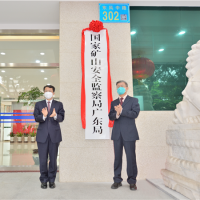 1年3次抽檢不合格或納入嚴(yán)重違法失信名單！全國25個(gè)省級礦山監(jiān)督局揭牌運(yùn)行