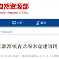 合計年產650萬方！廣東清遠連出2宗砂石礦 總儲量超1.1億方