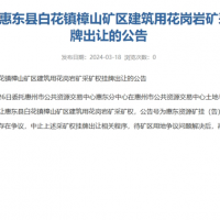 礦區用地存在爭議 廣東又有砂石礦中止出讓！