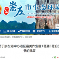 運輸水泥、熟料、骨料！廣西將投資超3億新建6個散貨泊位